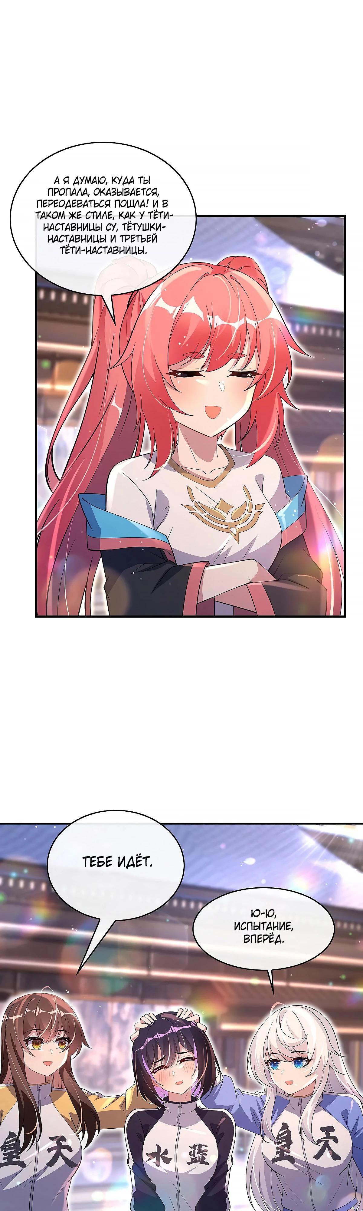 Манга Мои ученицы — будущие повелительницы небес - Глава 300 Страница 24
