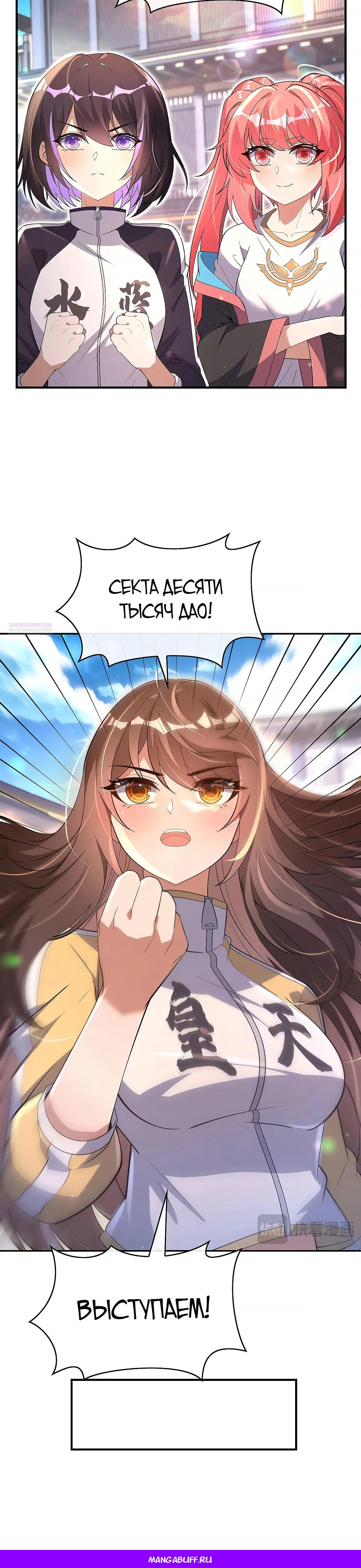 Манга Мои ученицы — будущие повелительницы небес - Глава 300 Страница 28