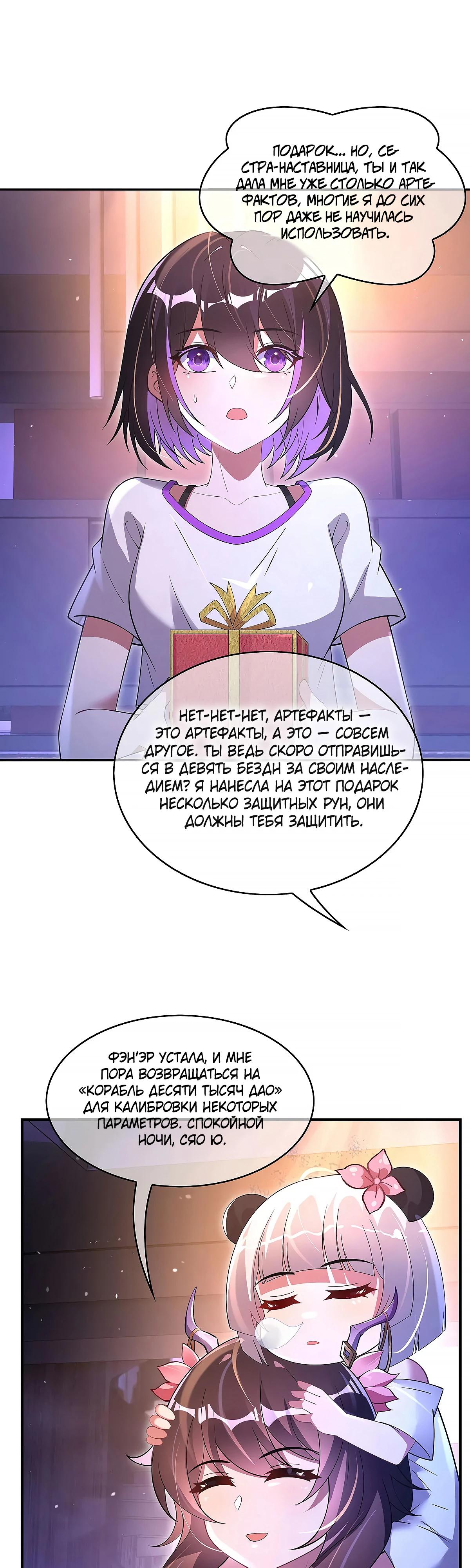 Манга Мои ученицы — будущие повелительницы небес - Глава 300 Страница 19