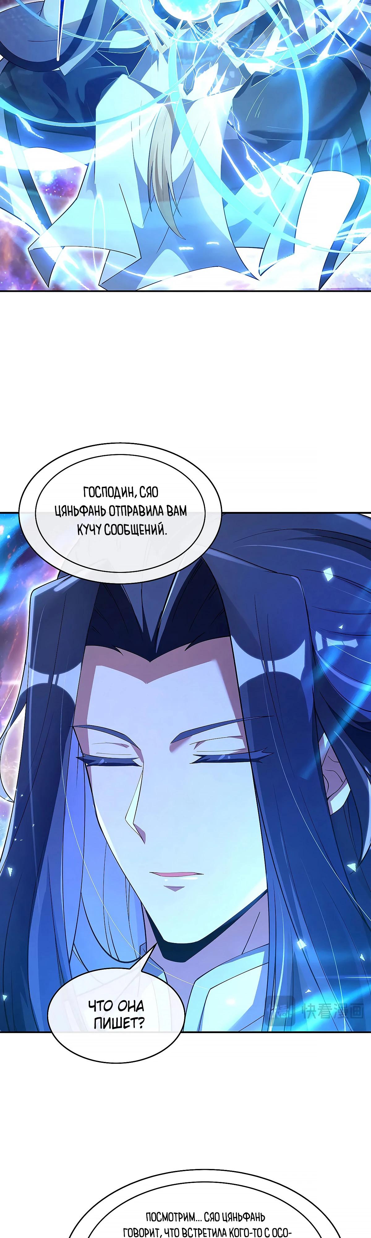 Манга Мои ученицы — будущие повелительницы небес - Глава 300 Страница 8