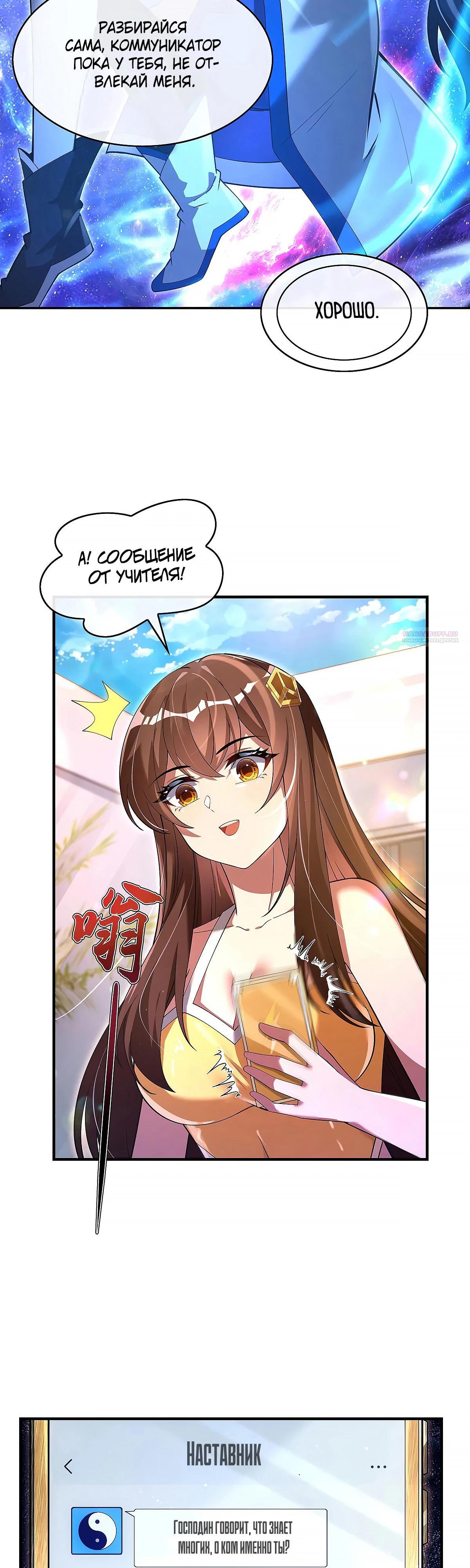 Манга Мои ученицы — будущие повелительницы небес - Глава 300 Страница 10
