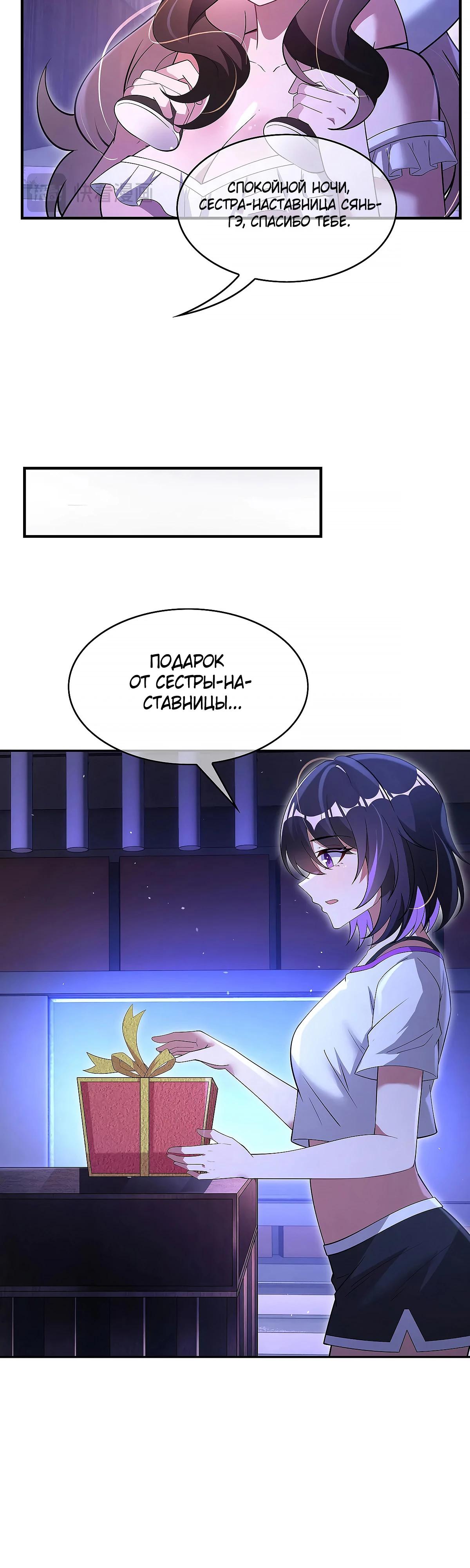 Манга Мои ученицы — будущие повелительницы небес - Глава 300 Страница 20