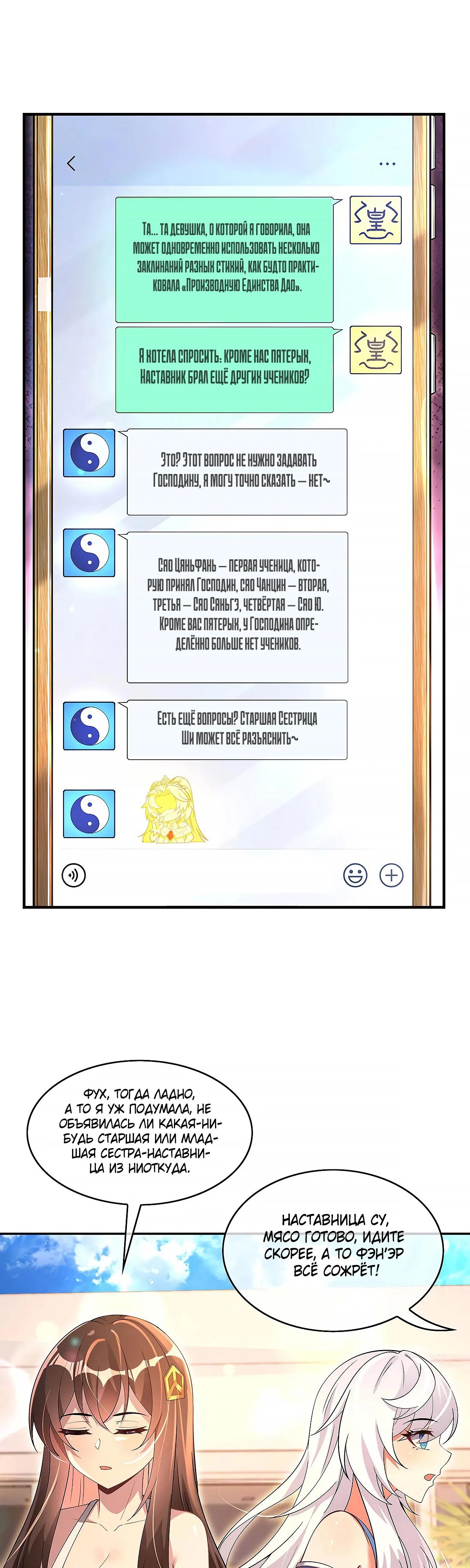 Манга Мои ученицы — будущие повелительницы небес - Глава 300 Страница 13