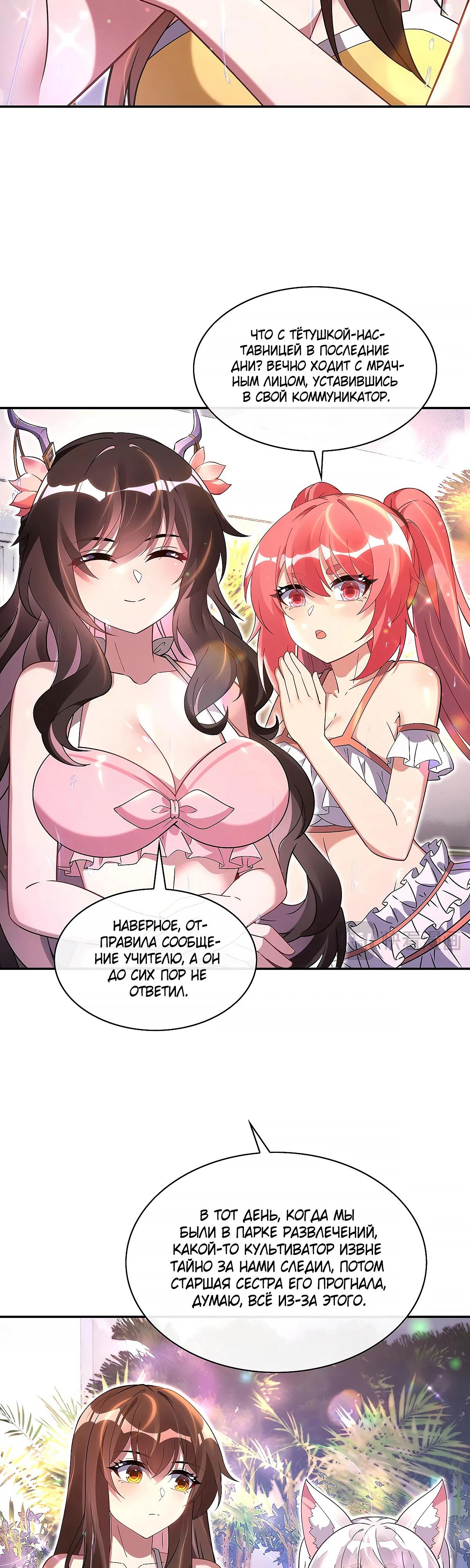 Манга Мои ученицы — будущие повелительницы небес - Глава 300 Страница 4