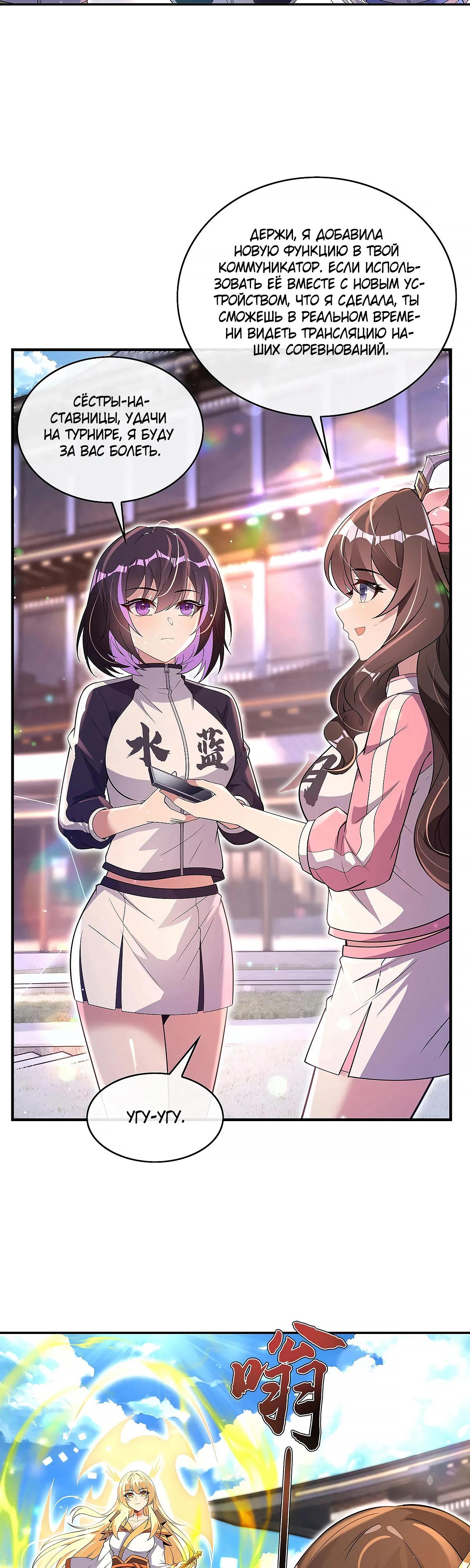 Манга Мои ученицы — будущие повелительницы небес - Глава 300 Страница 25