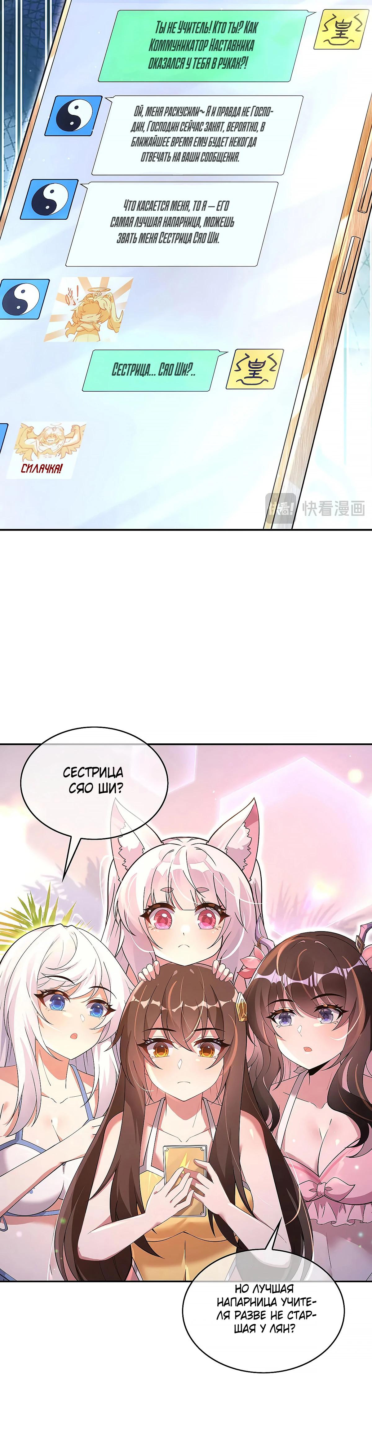 Манга Мои ученицы — будущие повелительницы небес - Глава 300 Страница 12