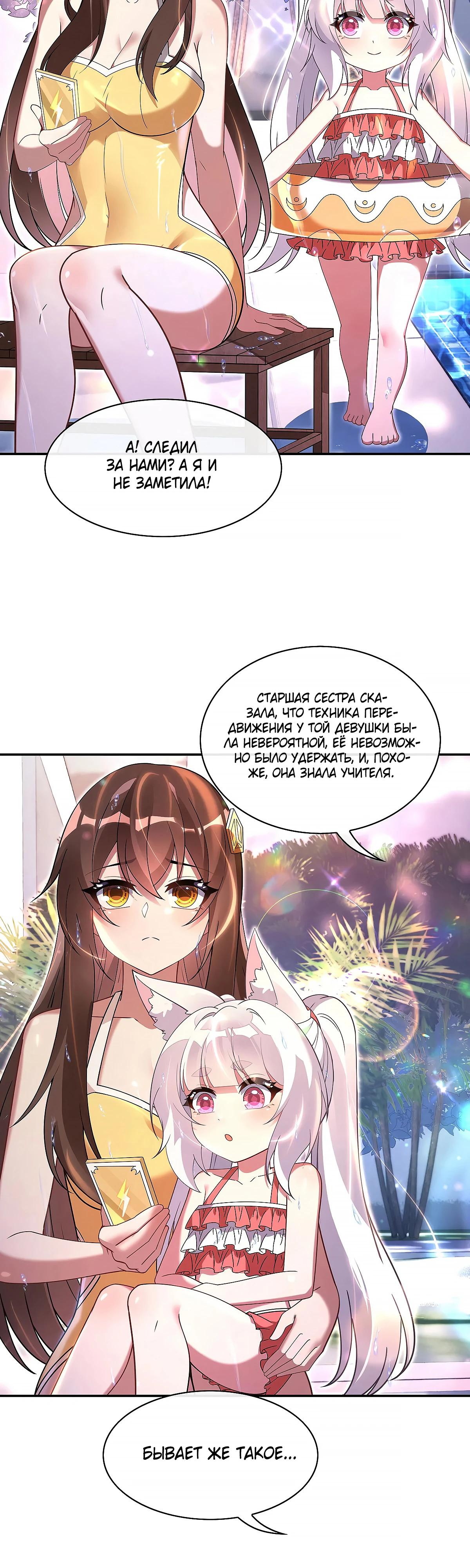 Манга Мои ученицы — будущие повелительницы небес - Глава 300 Страница 5