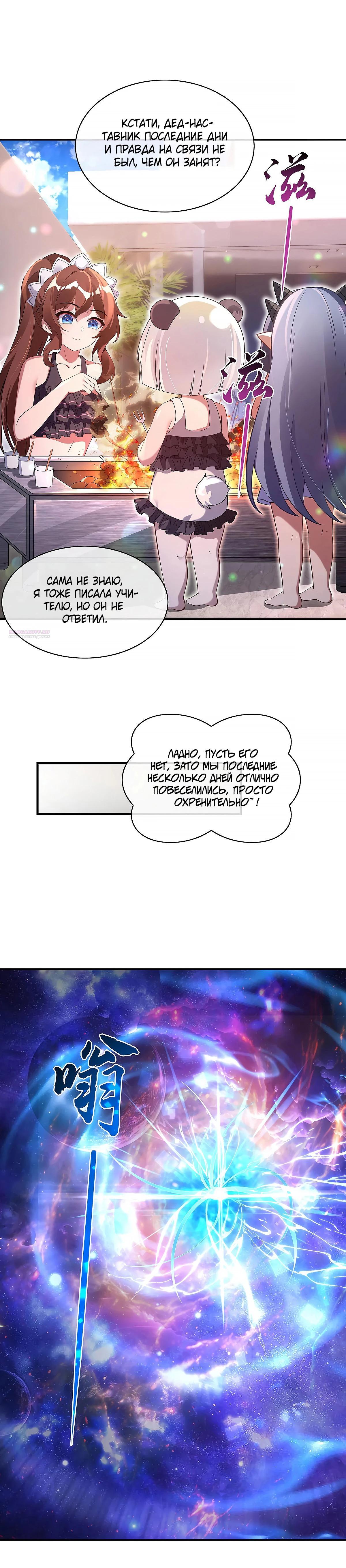 Манга Мои ученицы — будущие повелительницы небес - Глава 300 Страница 6