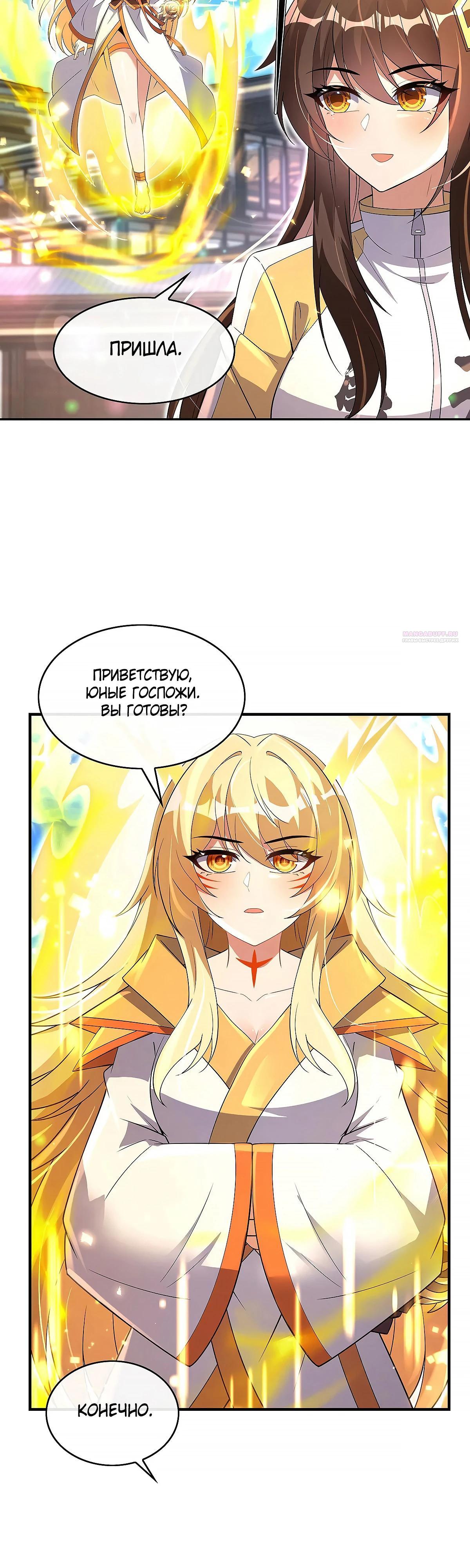 Манга Мои ученицы — будущие повелительницы небес - Глава 300 Страница 26
