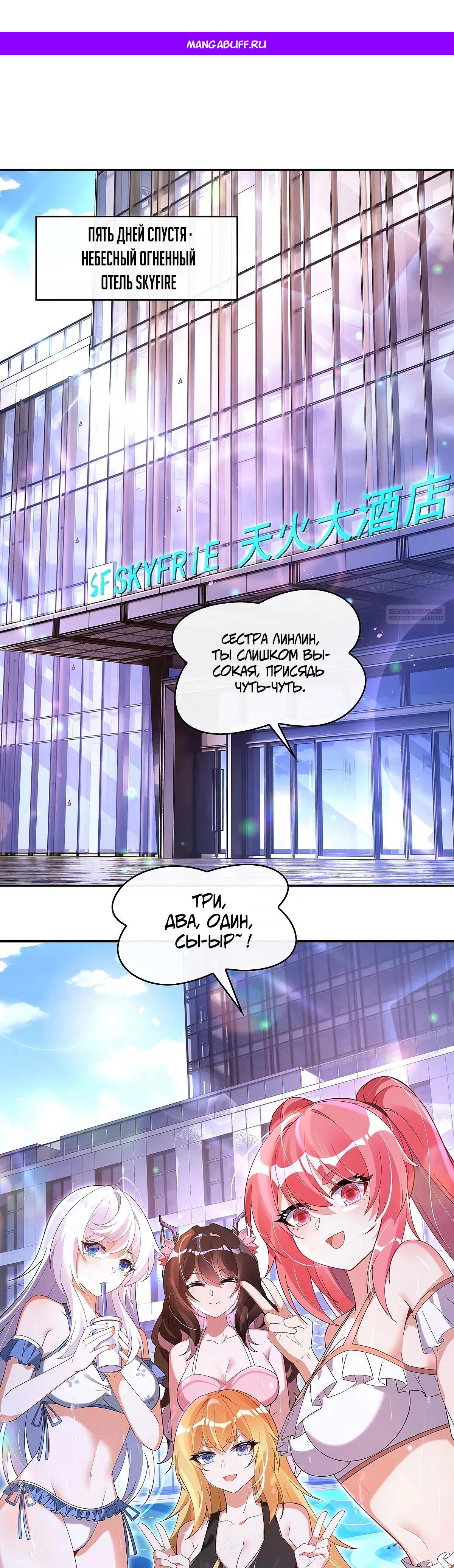 Манга Мои ученицы — будущие повелительницы небес - Глава 300 Страница 1