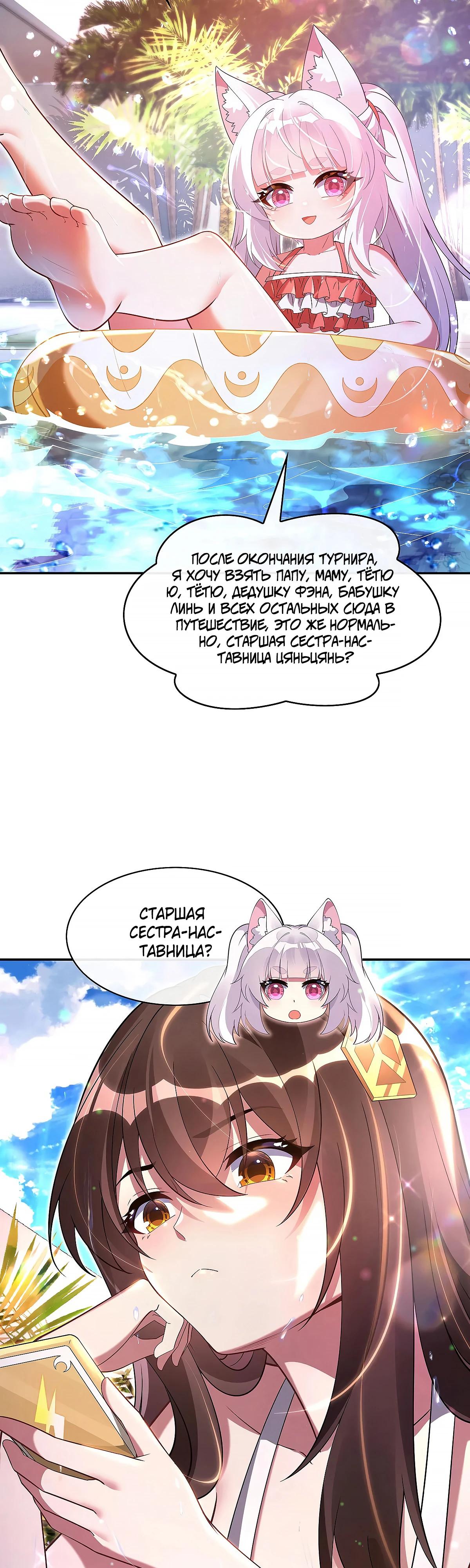 Манга Мои ученицы — будущие повелительницы небес - Глава 300 Страница 3