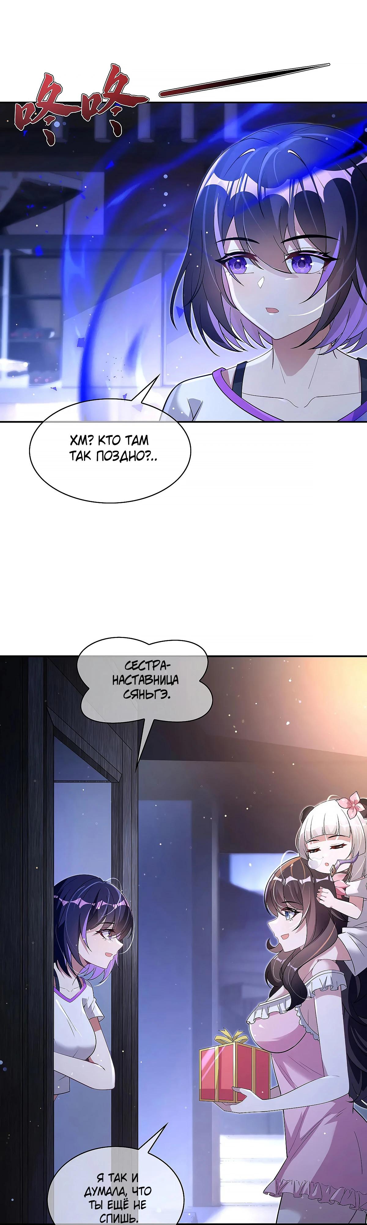 Манга Мои ученицы — будущие повелительницы небес - Глава 300 Страница 17
