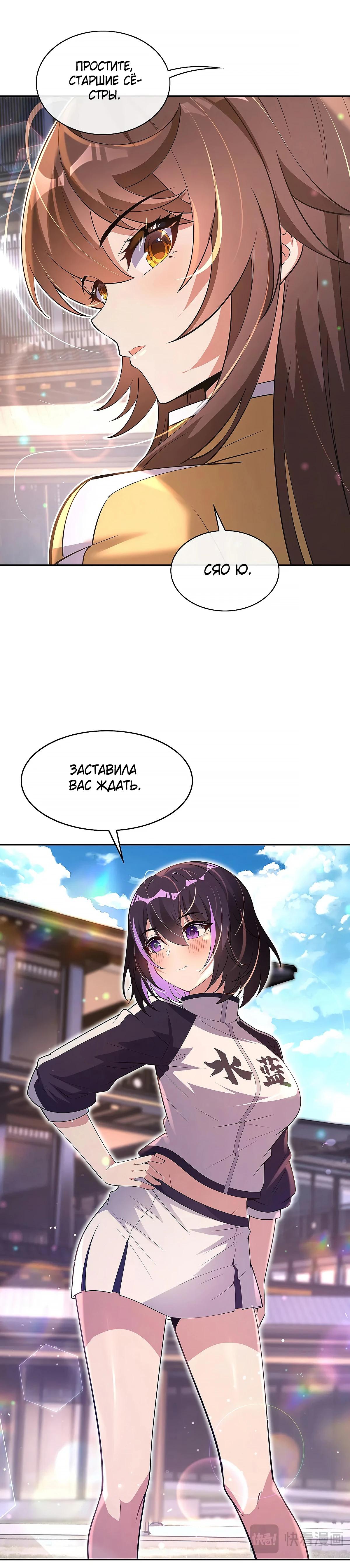 Манга Мои ученицы — будущие повелительницы небес - Глава 300 Страница 23