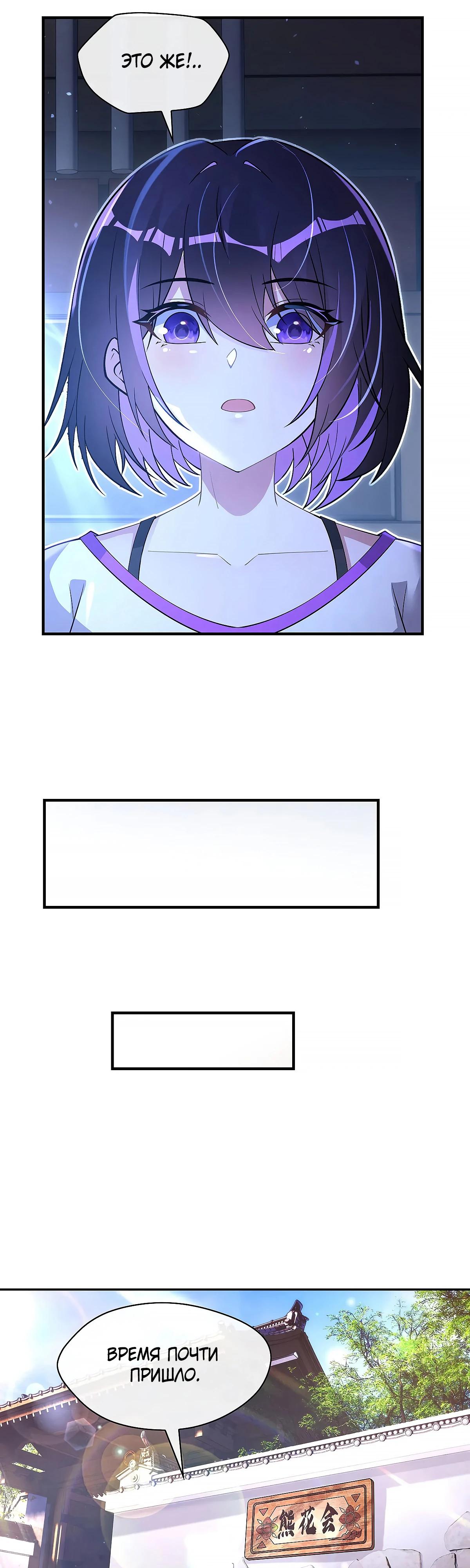 Манга Мои ученицы — будущие повелительницы небес - Глава 300 Страница 21