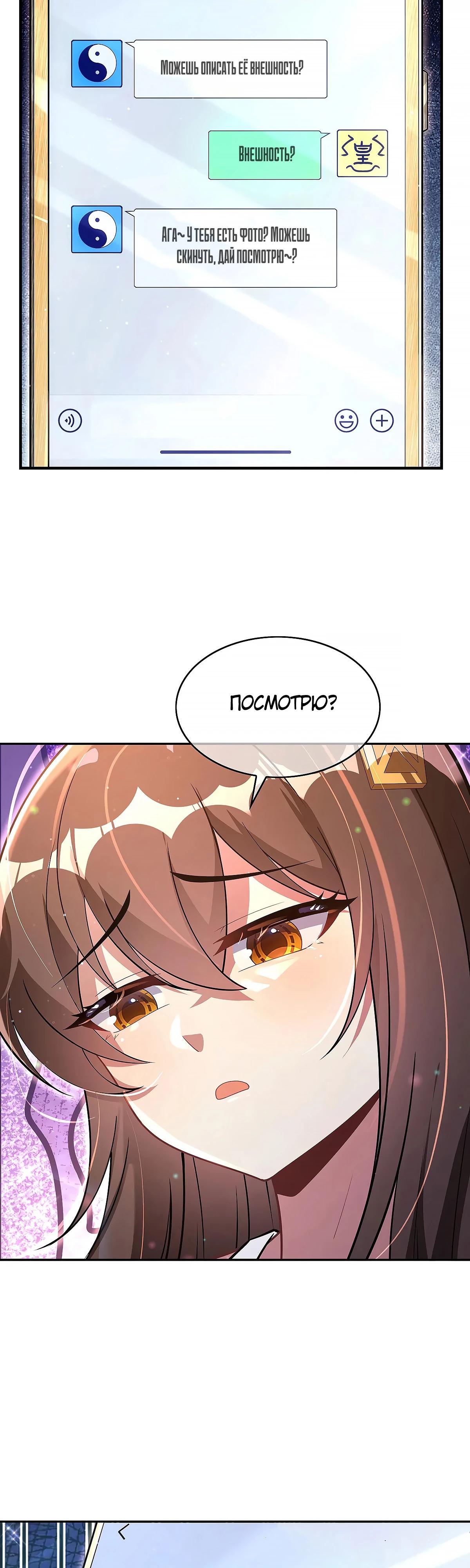 Манга Мои ученицы — будущие повелительницы небес - Глава 300 Страница 11