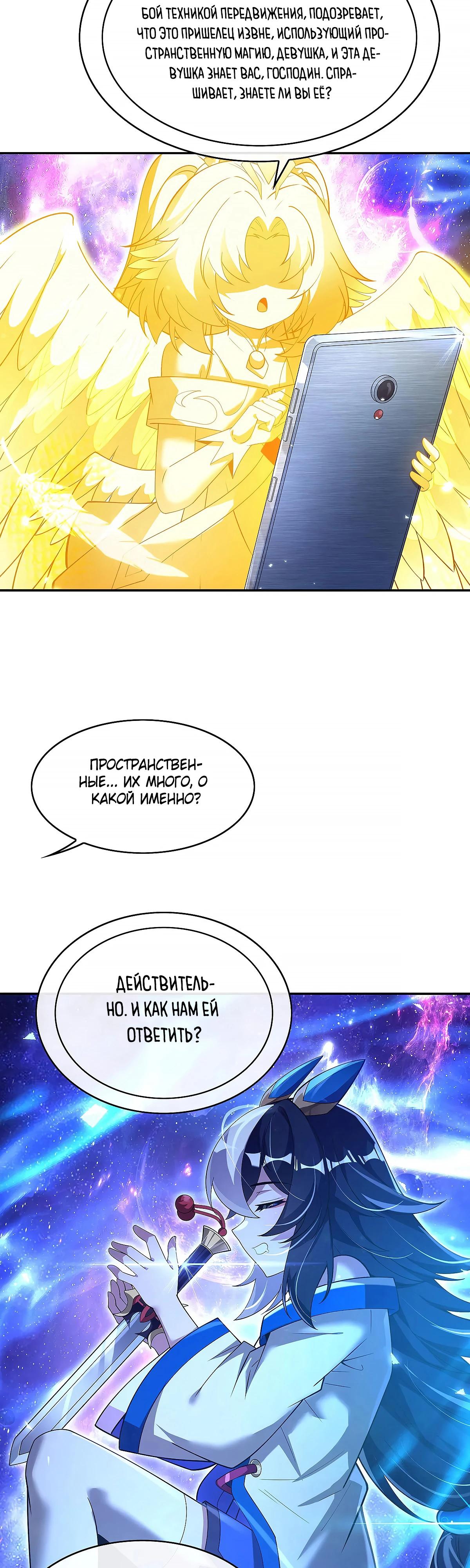 Манга Мои ученицы — будущие повелительницы небес - Глава 300 Страница 9