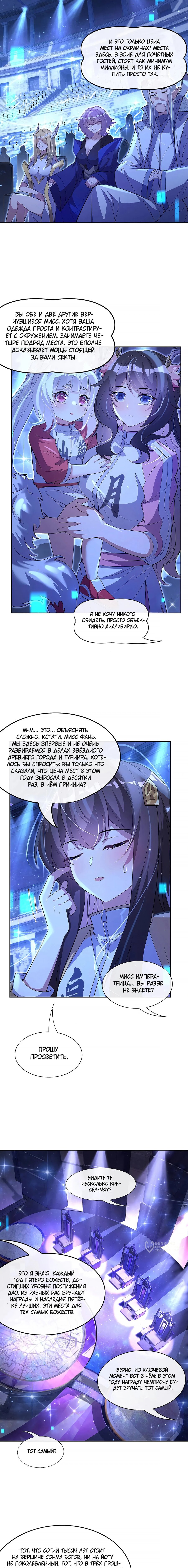 Манга Мои ученицы — будущие повелительницы небес - Глава 304 Страница 9