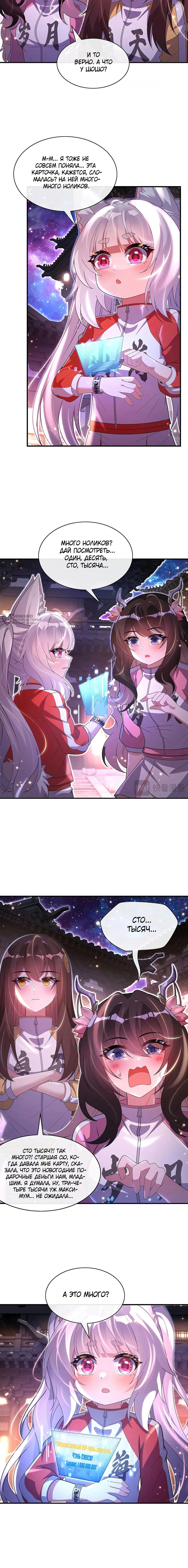 Манга Мои ученицы — будущие повелительницы небес - Глава 304 Страница 3