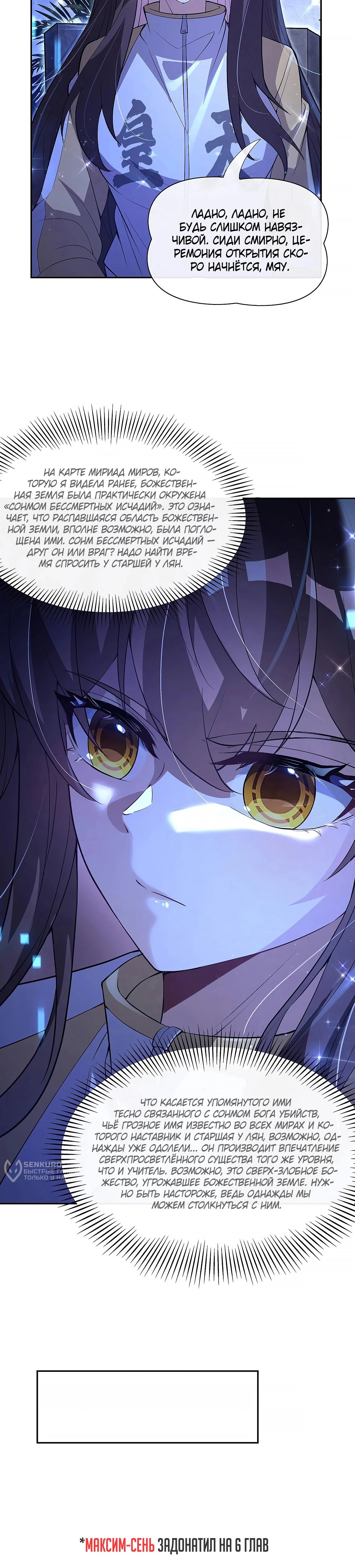 Манга Мои ученицы — будущие повелительницы небес - Глава 304 Страница 11