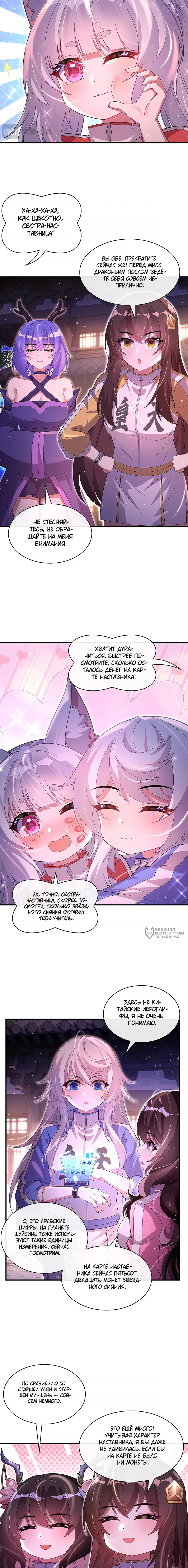Манга Мои ученицы — будущие повелительницы небес - Глава 304 Страница 2