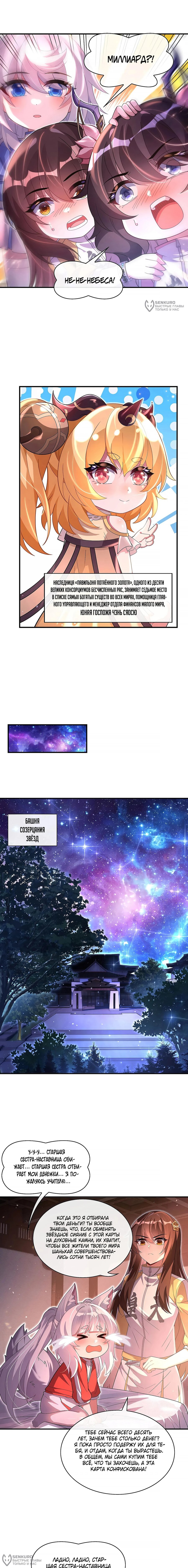 Манга Мои ученицы — будущие повелительницы небес - Глава 304 Страница 4