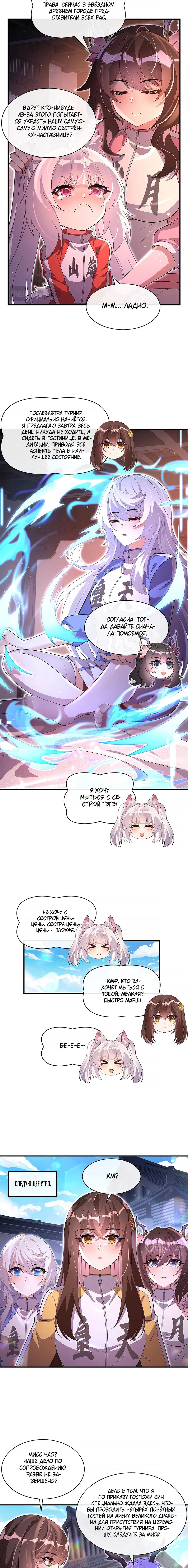 Манга Мои ученицы — будущие повелительницы небес - Глава 304 Страница 5