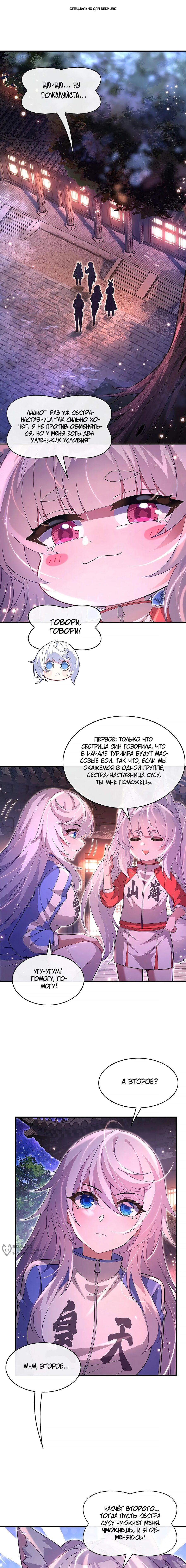 Манга Мои ученицы — будущие повелительницы небес - Глава 304 Страница 1