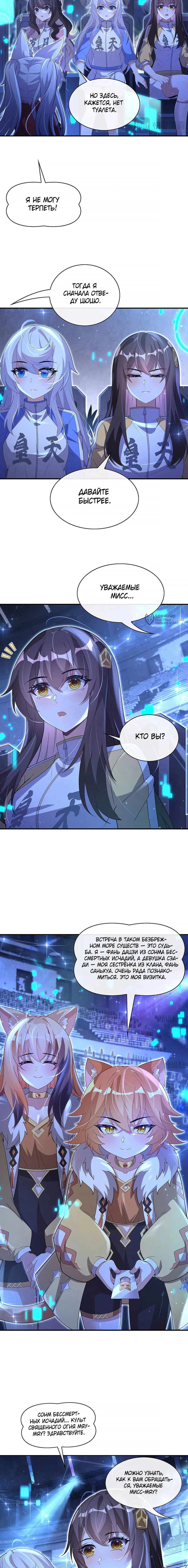 Манга Мои ученицы — будущие повелительницы небес - Глава 304 Страница 7