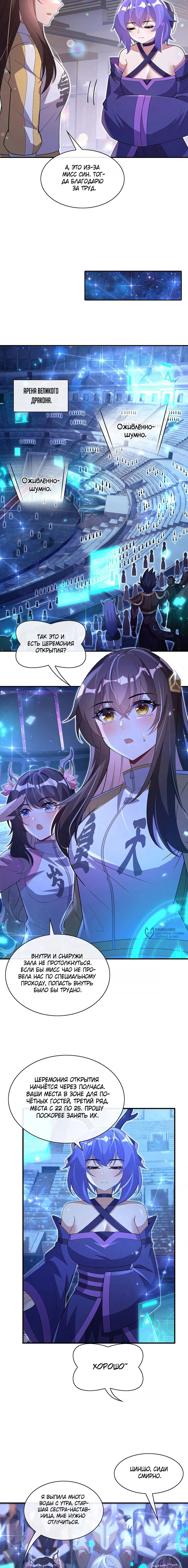 Манга Мои ученицы — будущие повелительницы небес - Глава 304 Страница 6