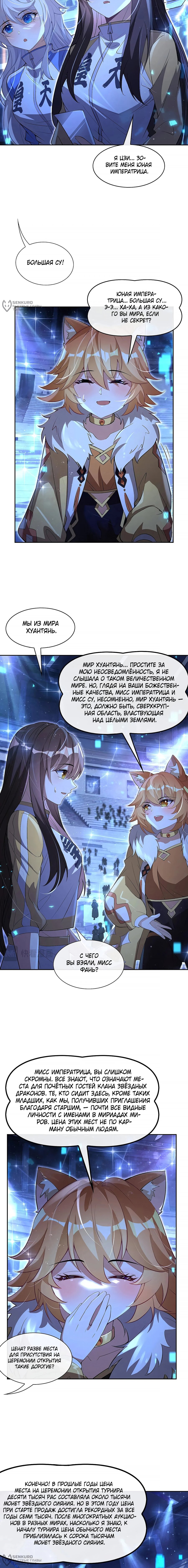 Манга Мои ученицы — будущие повелительницы небес - Глава 304 Страница 8