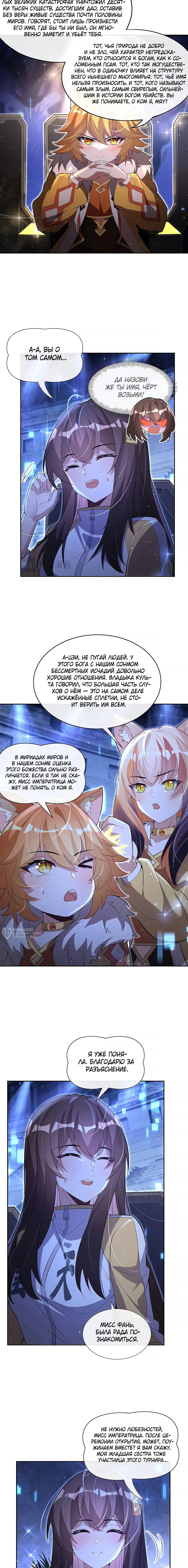 Манга Мои ученицы — будущие повелительницы небес - Глава 304 Страница 10