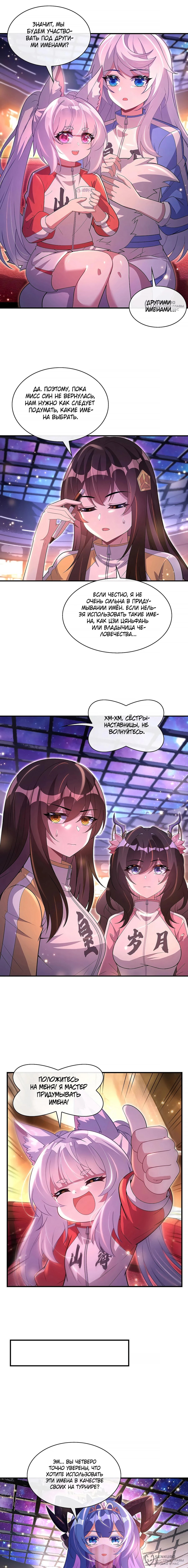 Манга Мои ученицы — будущие повелительницы небес - Глава 303 Страница 4