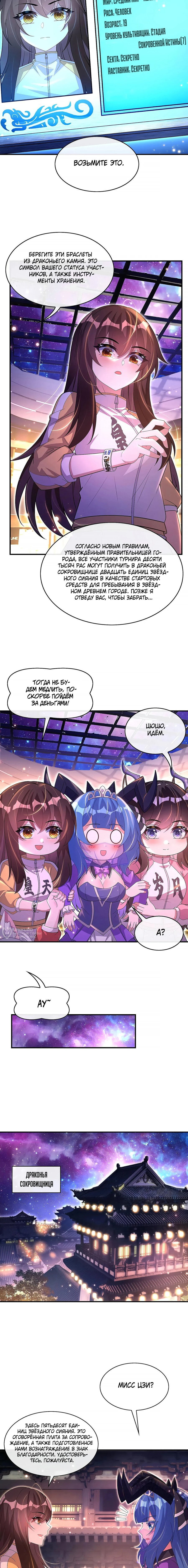 Манга Мои ученицы — будущие повелительницы небес - Глава 303 Страница 6