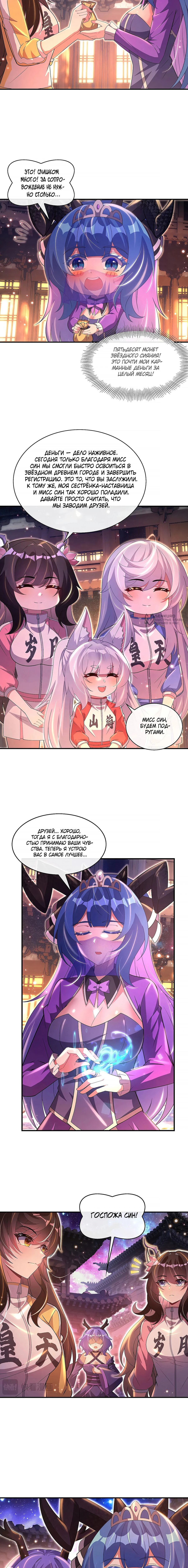 Манга Мои ученицы — будущие повелительницы небес - Глава 303 Страница 7