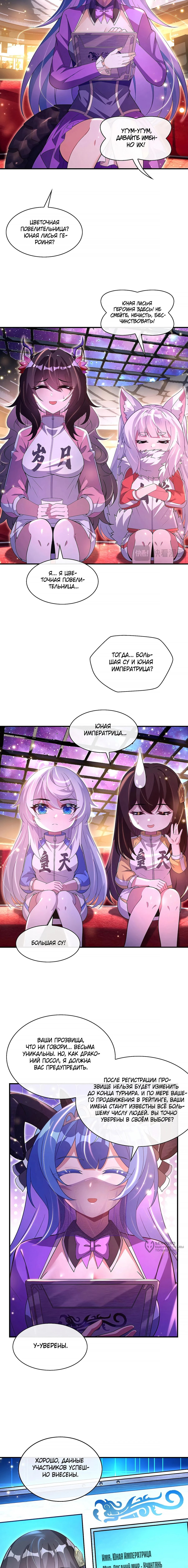 Манга Мои ученицы — будущие повелительницы небес - Глава 303 Страница 5