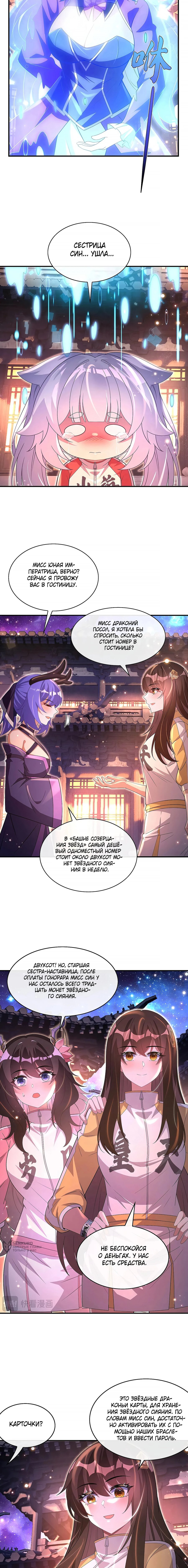 Манга Мои ученицы — будущие повелительницы небес - Глава 303 Страница 9