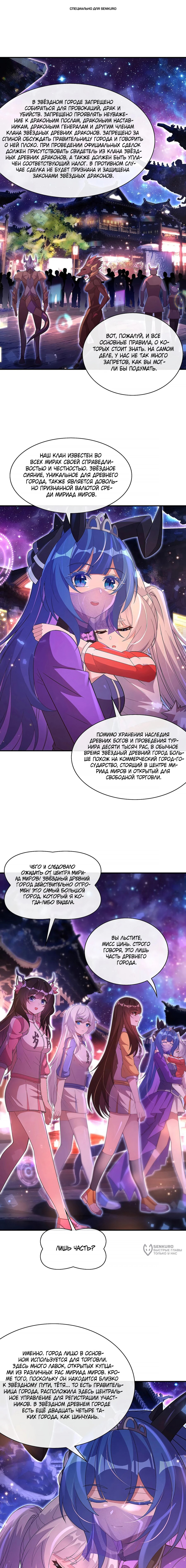 Манга Мои ученицы — будущие повелительницы небес - Глава 303 Страница 1