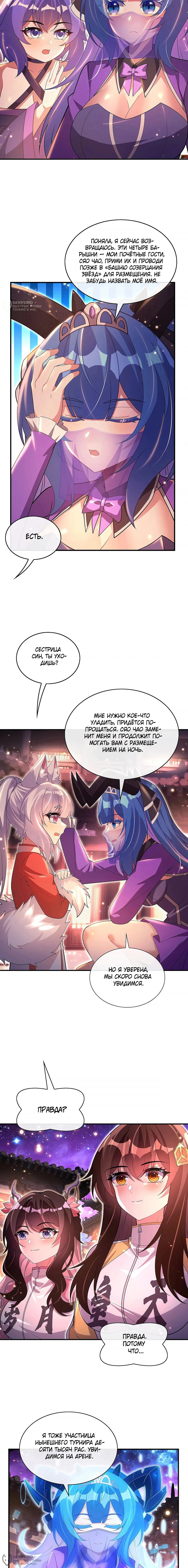 Манга Мои ученицы — будущие повелительницы небес - Глава 303 Страница 8