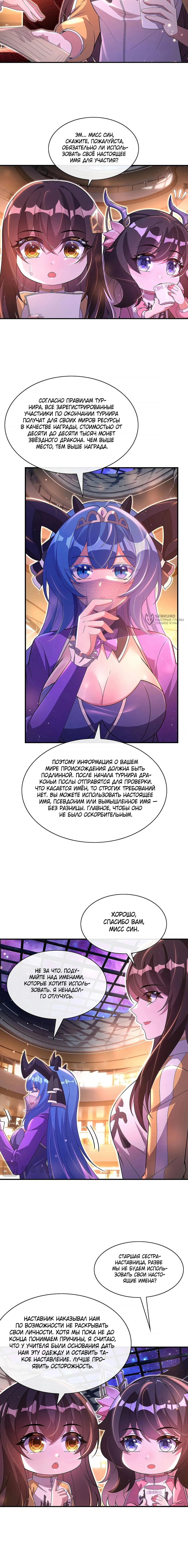 Манга Мои ученицы — будущие повелительницы небес - Глава 303 Страница 3