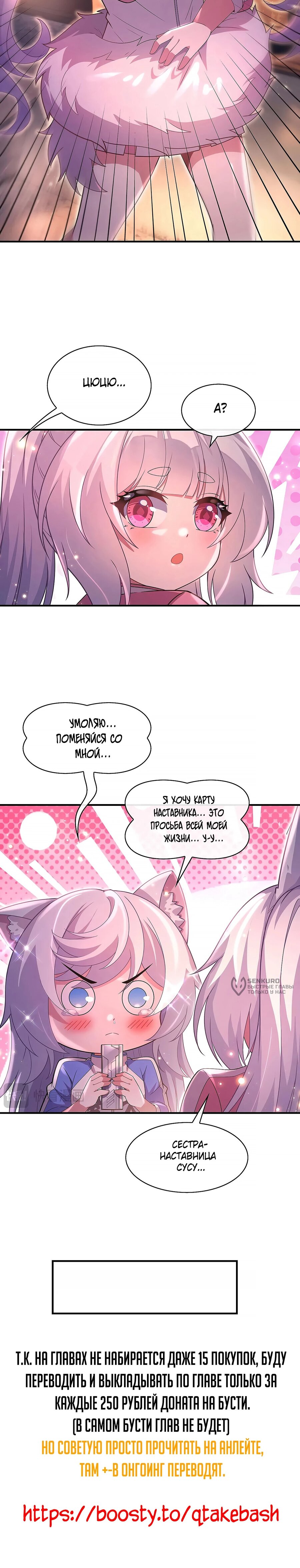 Манга Мои ученицы — будущие повелительницы небес - Глава 303 Страница 11