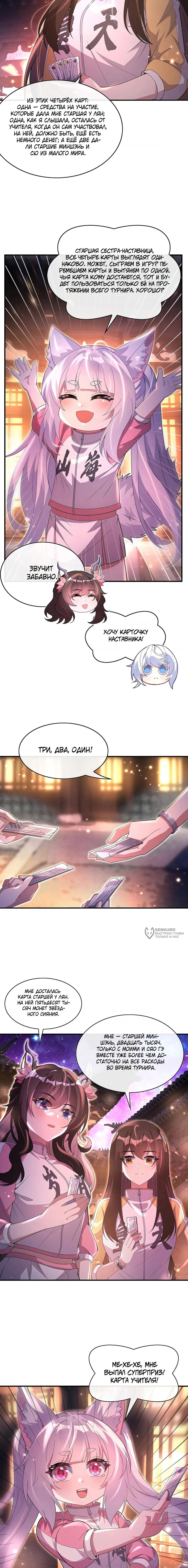 Манга Мои ученицы — будущие повелительницы небес - Глава 303 Страница 10