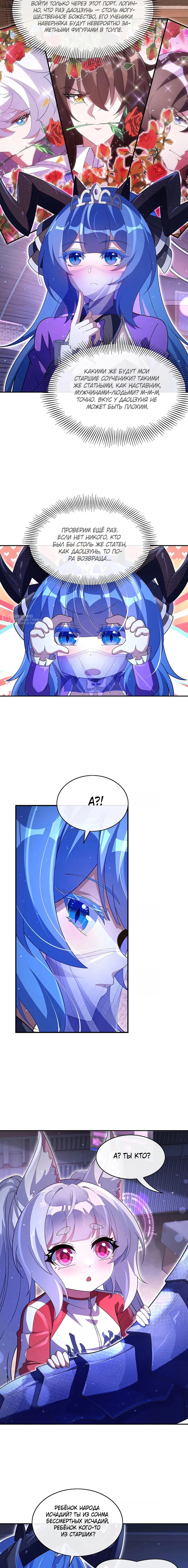 Манга Мои ученицы — будущие повелительницы небес - Глава 302 Страница 7