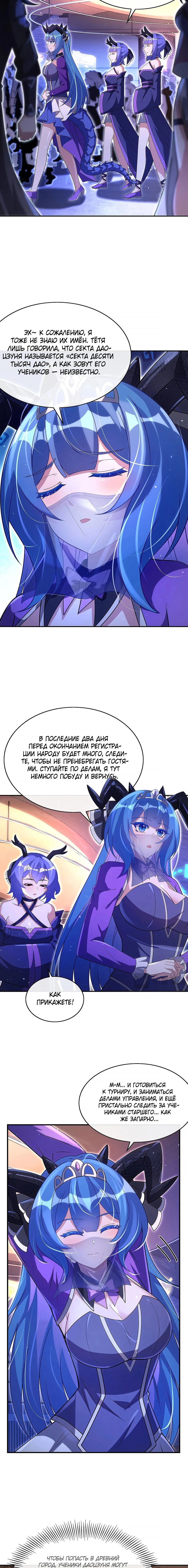 Манга Мои ученицы — будущие повелительницы небес - Глава 302 Страница 6