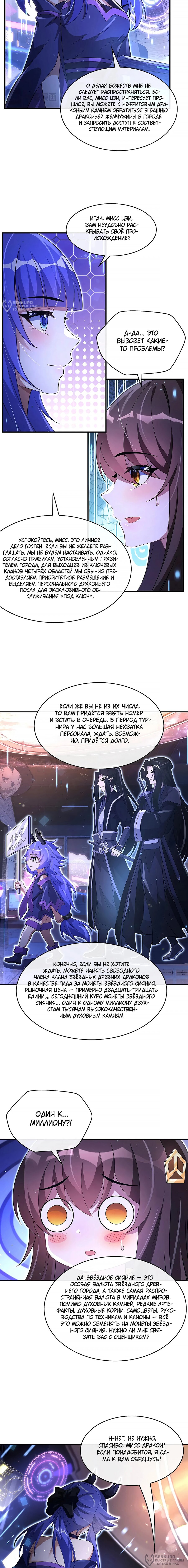 Манга Мои ученицы — будущие повелительницы небес - Глава 302 Страница 4