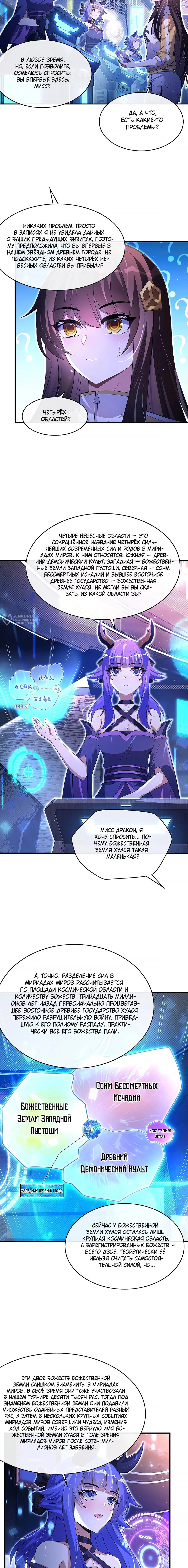 Манга Мои ученицы — будущие повелительницы небес - Глава 302 Страница 3