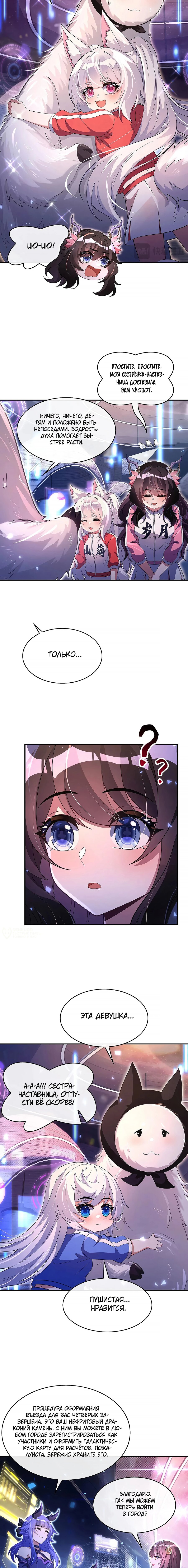 Манга Мои ученицы — будущие повелительницы небес - Глава 302 Страница 2