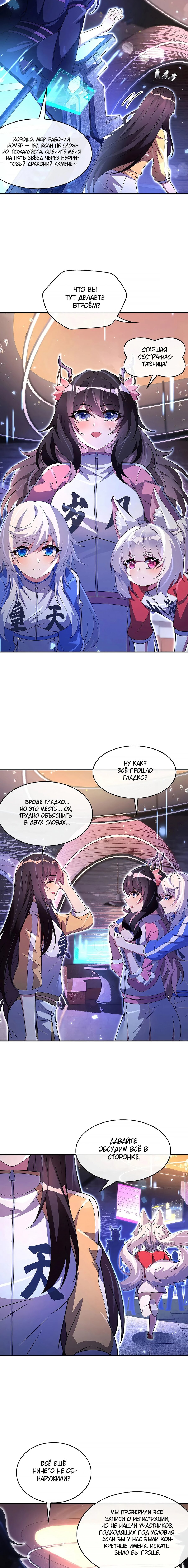 Манга Мои ученицы — будущие повелительницы небес - Глава 302 Страница 5