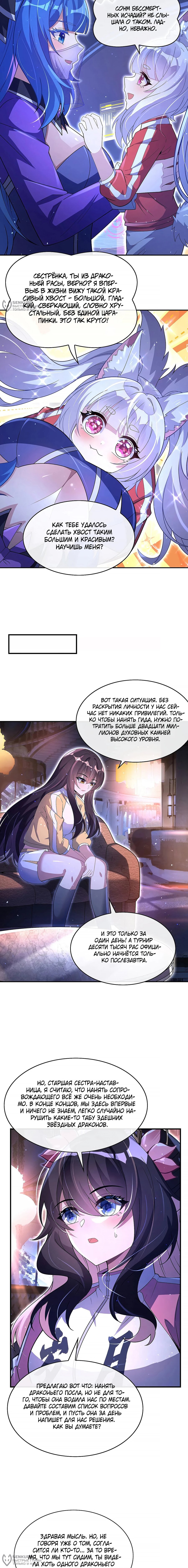 Манга Мои ученицы — будущие повелительницы небес - Глава 302 Страница 8