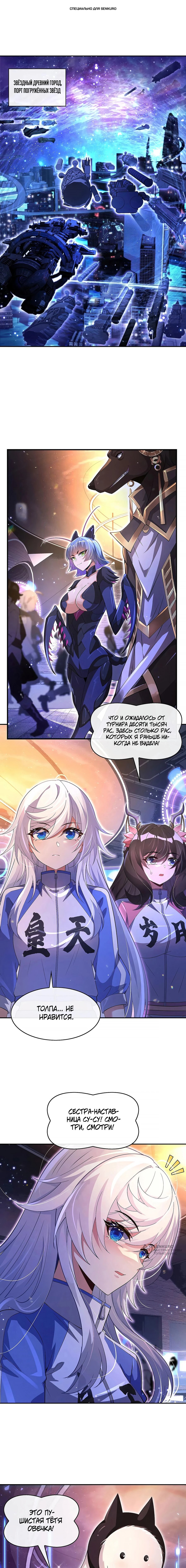 Манга Мои ученицы — будущие повелительницы небес - Глава 302 Страница 1