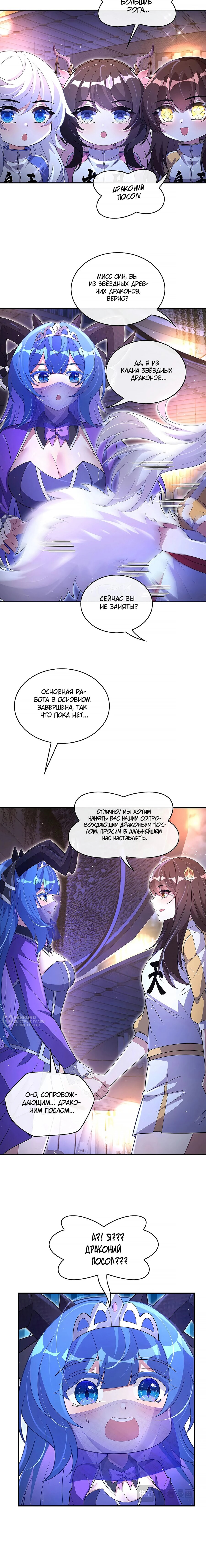 Манга Мои ученицы — будущие повелительницы небес - Глава 302 Страница 10